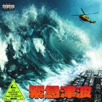 nav-emergency-tsunami-bonus-version