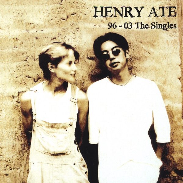 henry-ate-96-03-the-singles